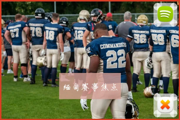 缅甸赛事焦点