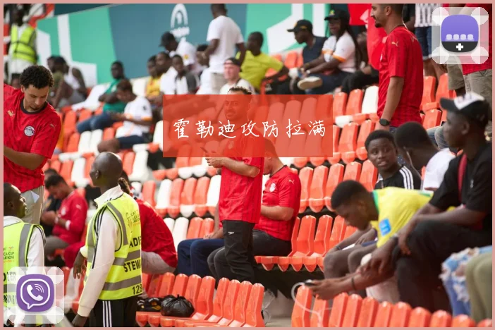 霍勒迪攻防拉满