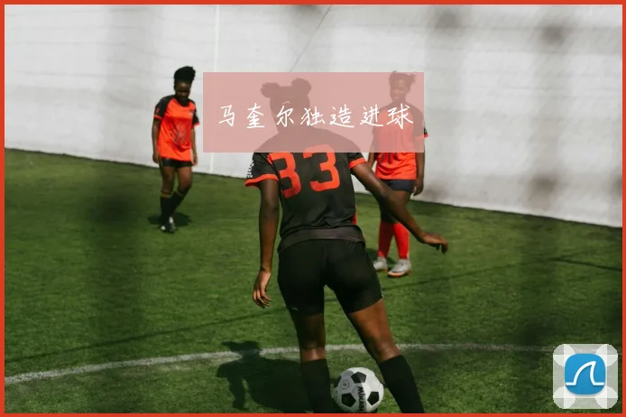 马奎尔独造进球